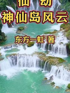 仙劫等级划分