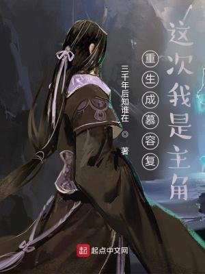 重生成为慕容复的完结