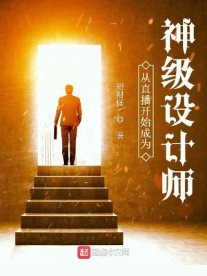 从主播到主神