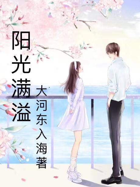 韩剧 阳光满溢