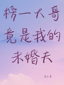 哥哥姐姐宠我上天