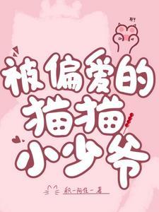 叼起小猫