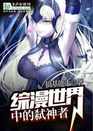 综漫世界的弑神者一品