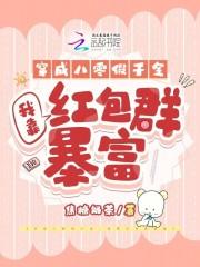 穿书八零之假千金全文免费阅读