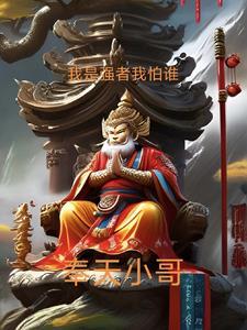 我也是强者