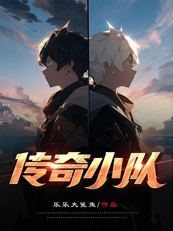 传奇小子组合
