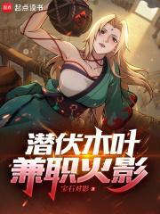 兼职火影篱笆好文学