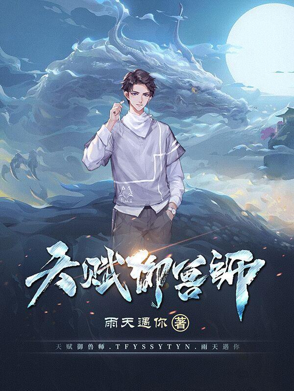 有御兽师的游戏