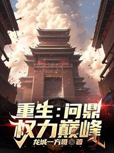 重生爷爷是首长