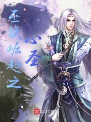 巫族从炼丹开始崛起
