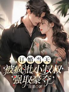 疯批大佬半夜在我怀里哭唧唧
