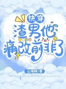 重生后被渣男宠下100集免费观看