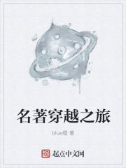 穿越之旅途
