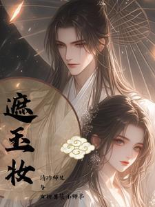 撩完徒弟后我跑路了