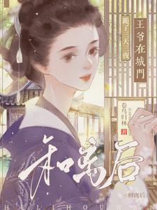 我们和离