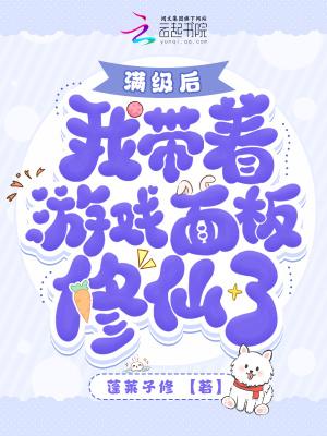 我带着满级帐号闯异界