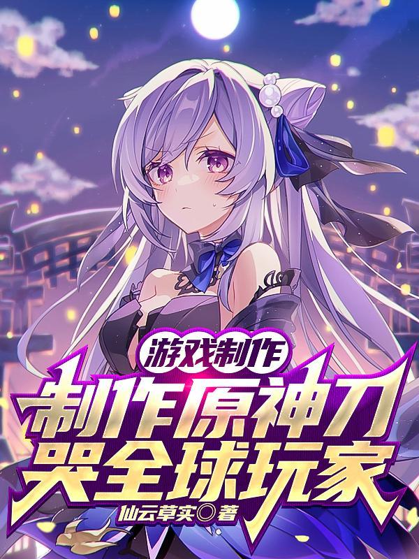 开局穿越原神