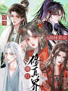 别惹小可爱素妖