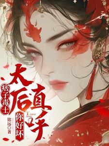 痞子与皇后