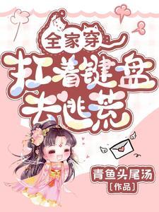 带着全家一起穿