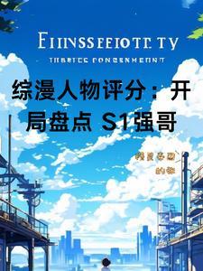 综漫文整理