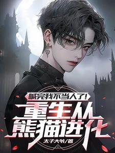 重生变成哥斯拉的