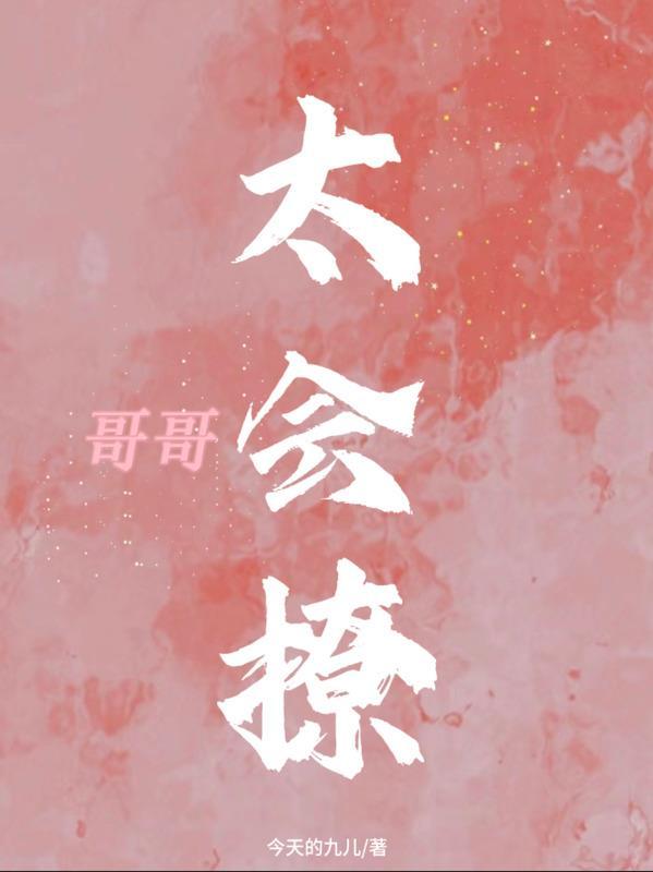 哥哥好会说