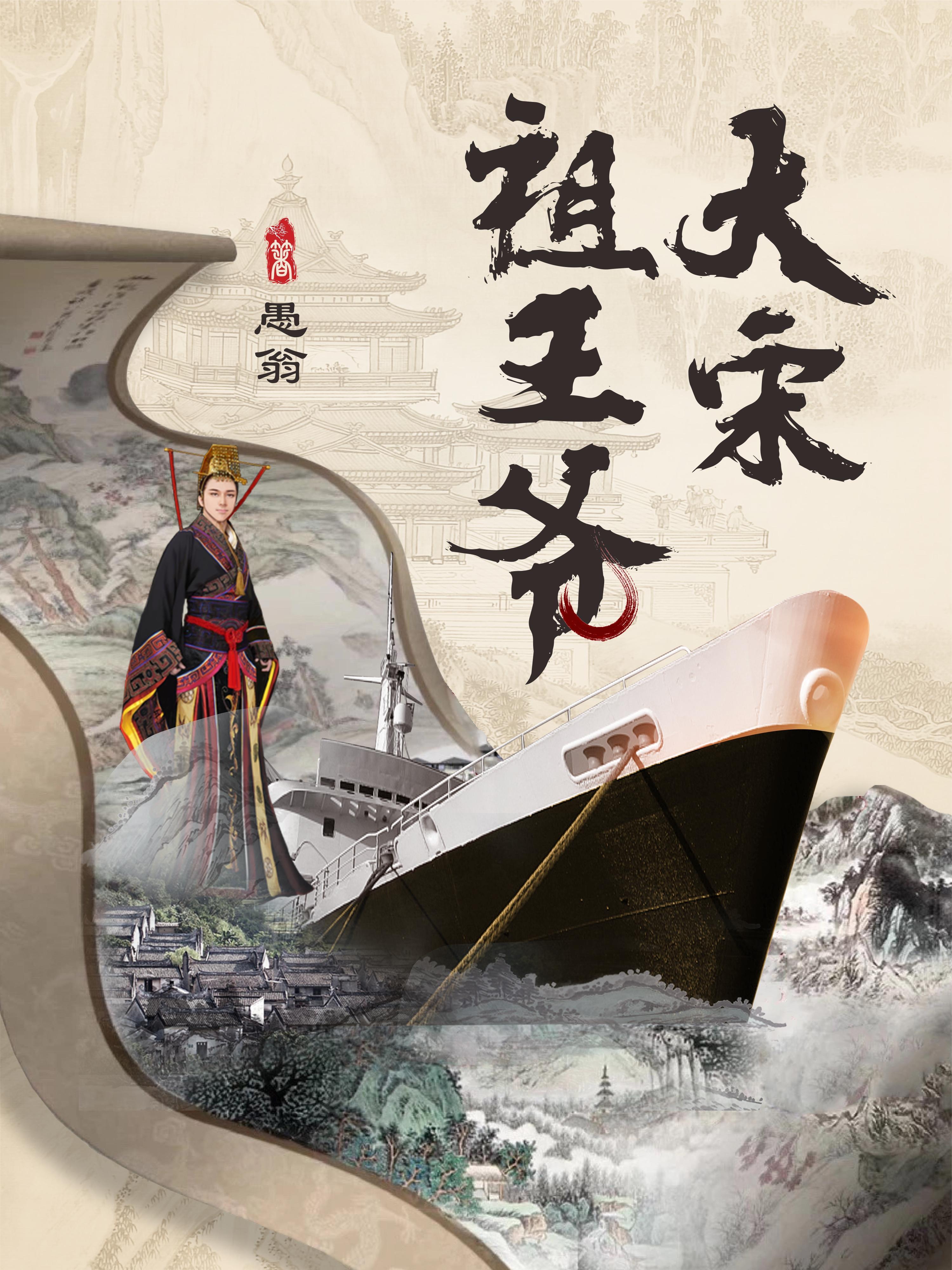 大宋四王爷