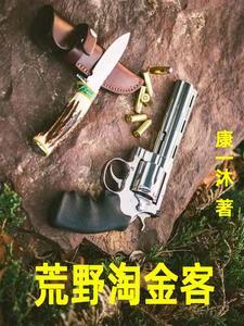荒野猎金客