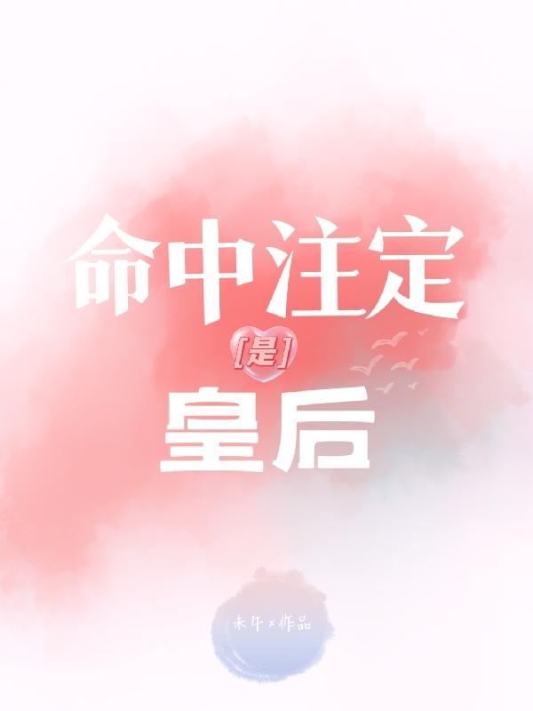 命中注定的什么