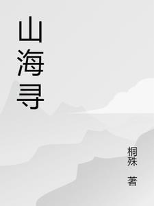 山海寻灵app官方版最新版本更新