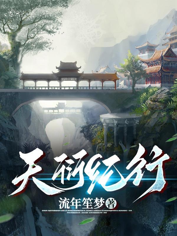 天衍境