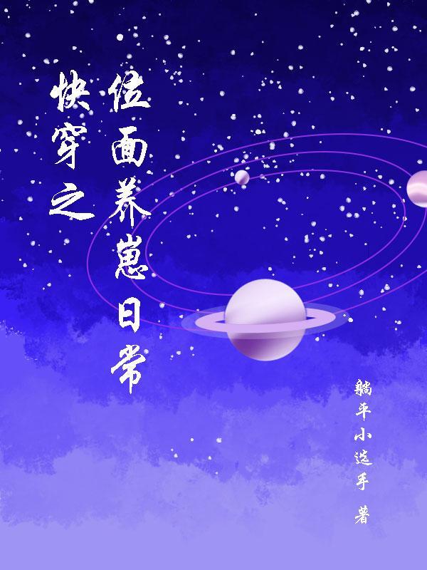 快穿之位面任务