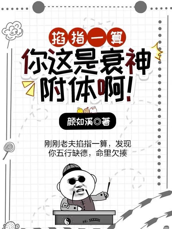衰神附体如何破