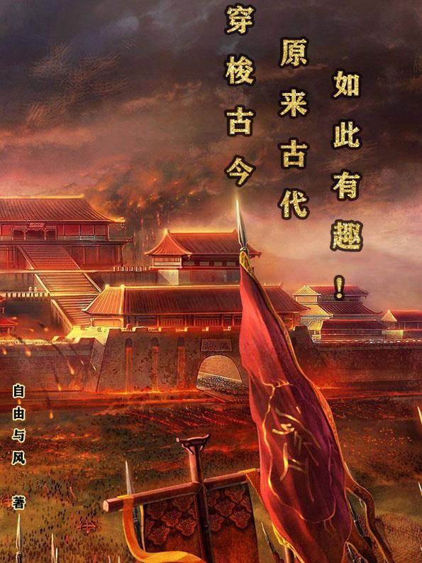 古代人穿越到现代搞笑视频