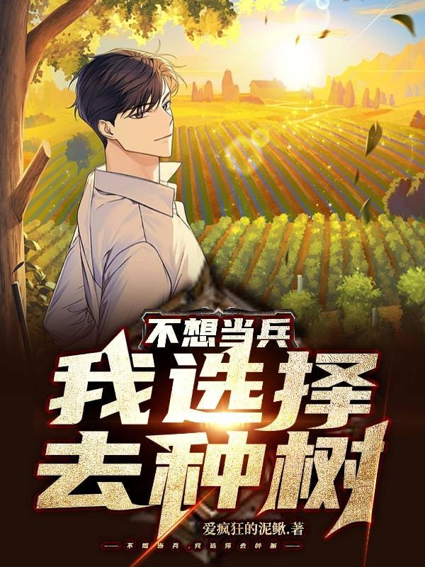 实在不想去当兵