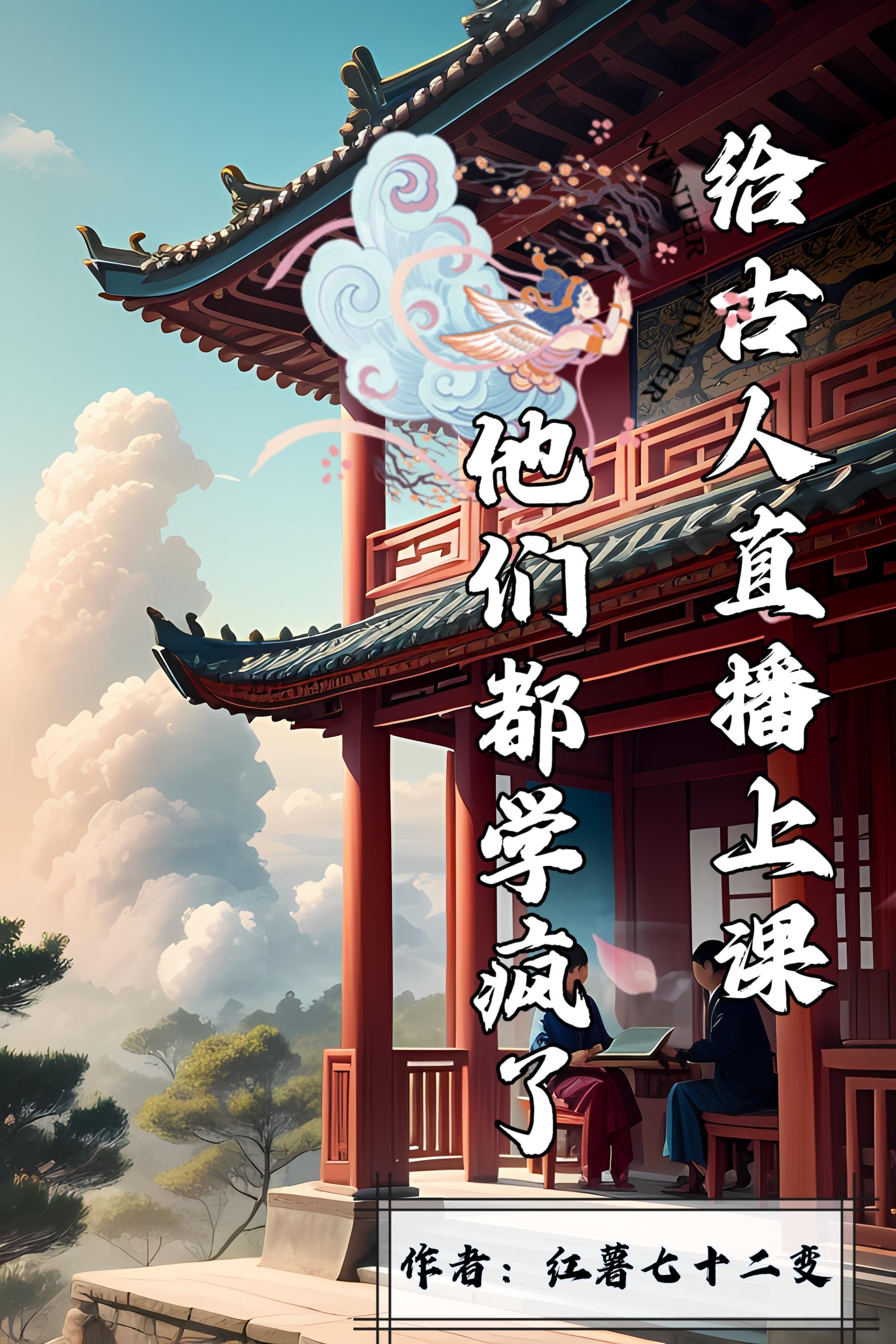 古人授课