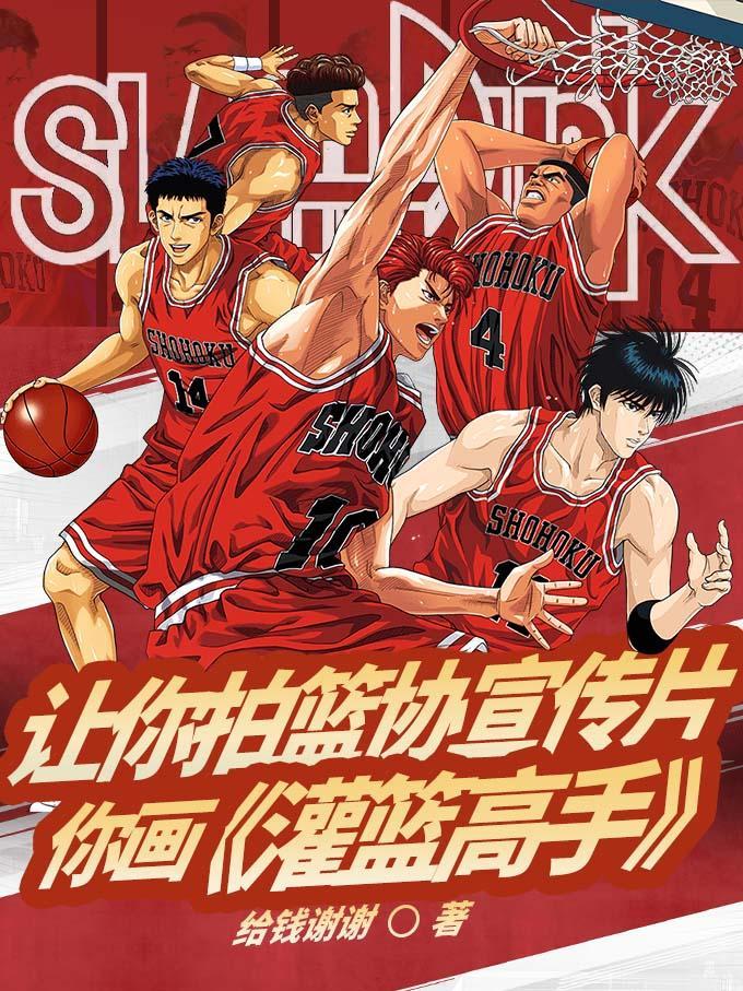 灌篮高手篮球队