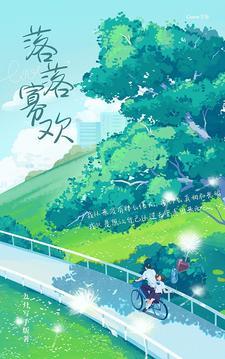 成语落落寡什么