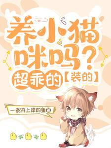 猫咪凑上来亲亲