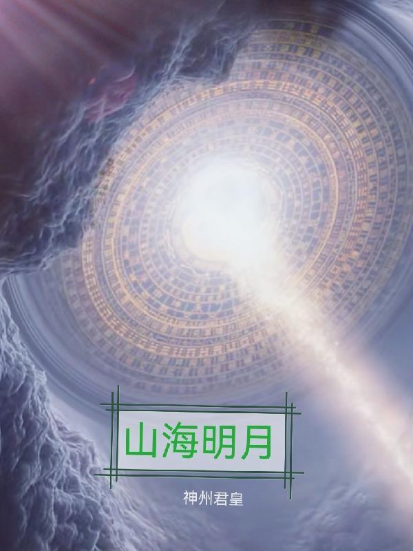 山海明月间收费价目表