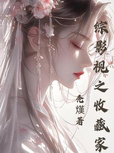 综影视路垚