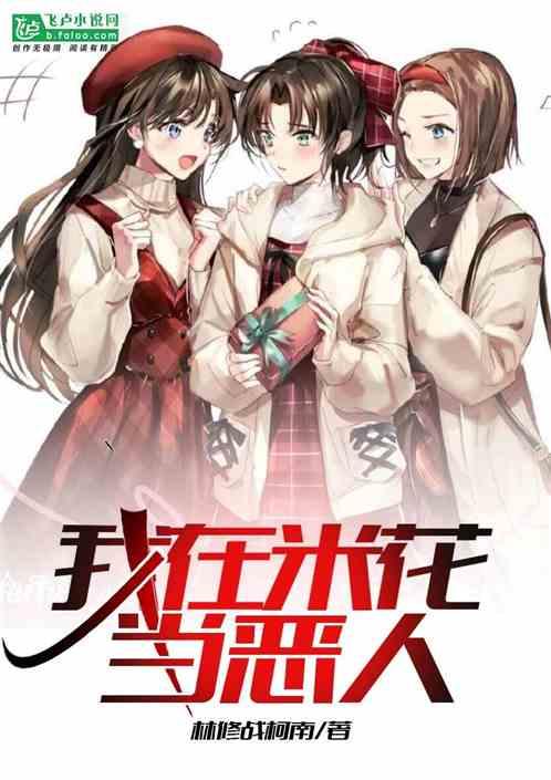 我在米花町玩彩6
