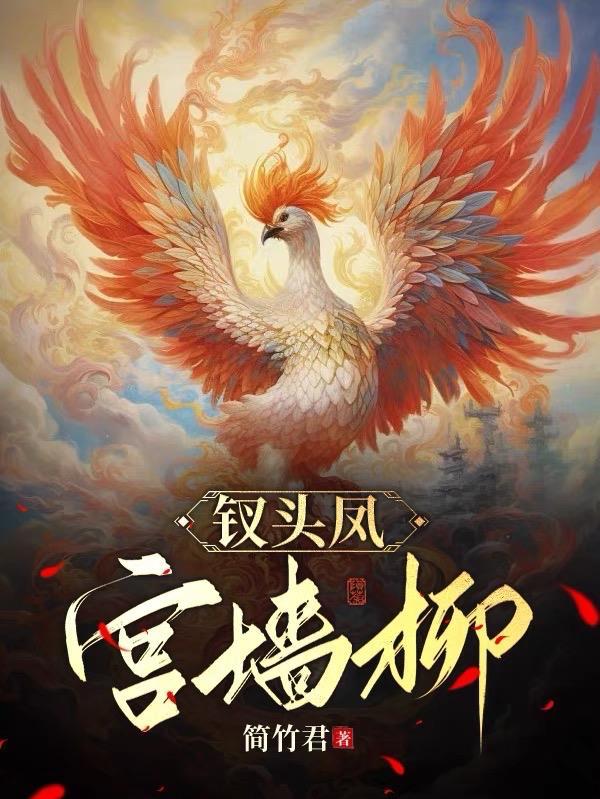 钗头凤集锦