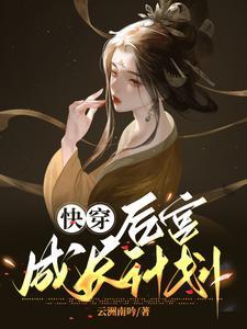 快穿攻略1