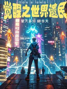 觉醒之证是什么意思