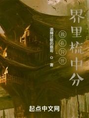 我在异世界混饭吃结局