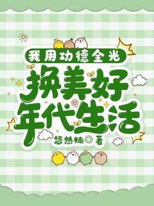我用功德金光
