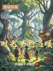 时光里的温柔免费阅读