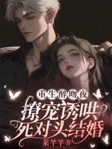 重生和死对头he了by稚棠